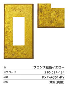 LAMP �X�C�b�`�E�R���Z���g�v���[�g�u�G�C�W�h �L���X�g�v�u�����Y�����C�G���[ 1�APXP-AC01-KY�s���i�t����LAMP �����v �X�K�c�l�����f�U�C�� �d�C �z�� ���i �p�[�c �X�C�b�`�J�o�[ ���t�H�[