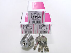 エージェントLS5-LA,DA用取替シリンダー3個セット 【1個あたり4600円（税別）】☆☆MIWA ミワ 美和☆ LA DA ☆MIWA ミワ 美和☆☆ 玄関 ドア 扉 修理 補修 交換 部品 パーツ
