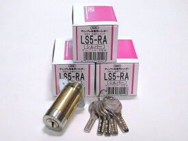 エージェントLS5-RA用取替シリンダー3個セット 【1個あたり3800円（税別）】☆☆MIWA ミワ 美和☆ 85RA ☆MIWA ミワ 美和☆☆ 玄関 ドア 扉 修理 補修 交換 部品 パーツ