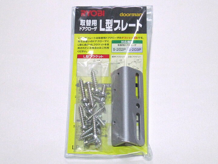 楽天市場】リョービ万能取替用ドアクローザードアチェックS202PS203P用 