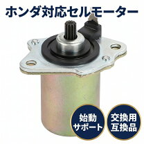 楽天市場】dio zxセルモーターの通販