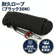 耐久 ロープ 多機能 多目的 直径 12mm ブラック キャンプ アウトドア 引越し 荷物の吊上げ 車 ボート 牽…