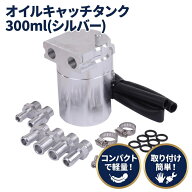 オイル キャッチ タンク 銀色 円柱型 アルミ製 自動車 オートバイ 汎用 車用 バイク用 軽量 400ml ゲージ付