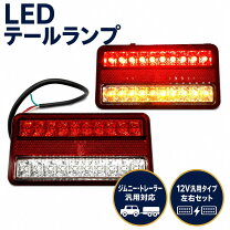 楽天市場】トレーラー テールランプ led 防水の通販