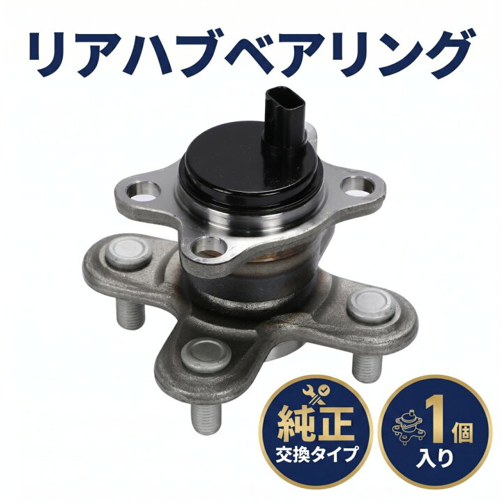 楽天市場】リア ハブ ベアリング 1個 ダイハツ タント ムーヴ 社外品 