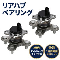 楽天市場】タント リアハブの通販 新品リアハブベアリング　タント　Ｌ360s HV01