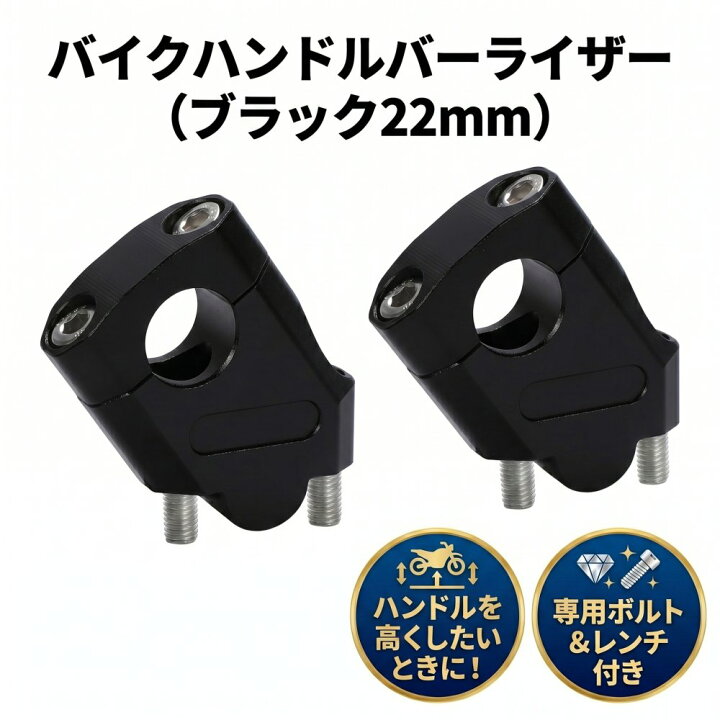 楽天市場】ハンドル バー ライザー 22mm バイク用 ハンドル ポスト 