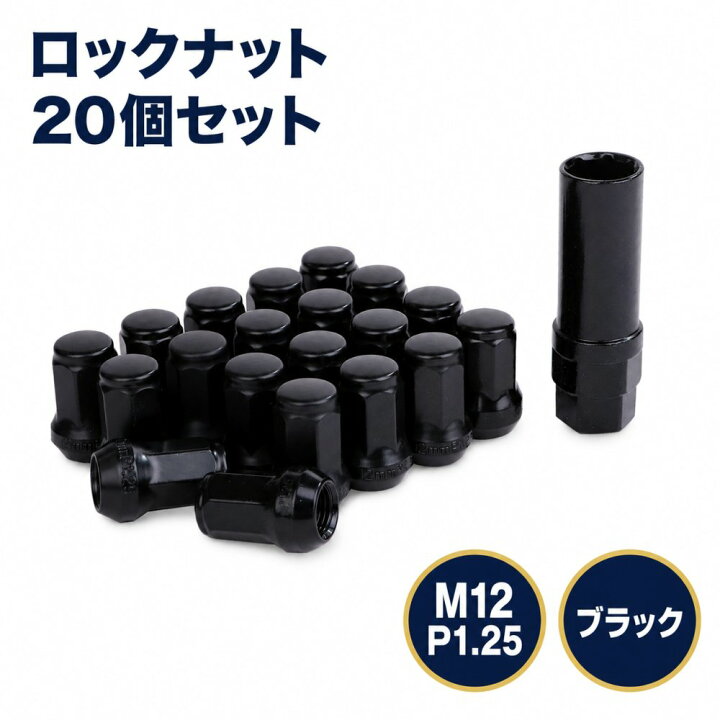 楽天市場】ロック ナット ブラック 車用 タイヤホイールナット M12 