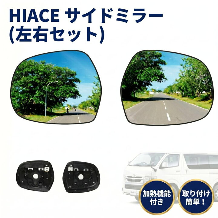 楽天市場】サイドミラー ドアミラー 両側 ハイエース 200系 1～4型 