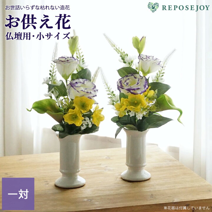 楽天市場】仏花 仏壇用 造花 トルコキキョウ カラー 花束仏花 小サイズ 