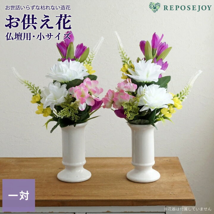 楽天市場】仏花 仏壇用 造花 ダリア リンドウ 花束仏花 小サイズ 一対 
