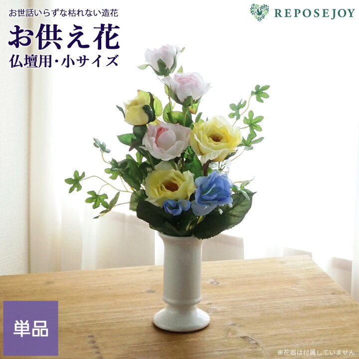 楽天市場】仏花 仏壇用 造花 ローズ 花束仏花 小サイズ 単品(1束) バラ 