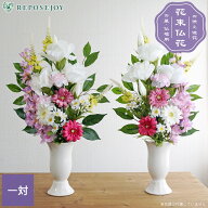 仏花 造花 やさしいピンクの供花 一対（2束） お墓用 お仏壇 お彼岸 お盆 お供え トルコキキョウ ガーベ…
