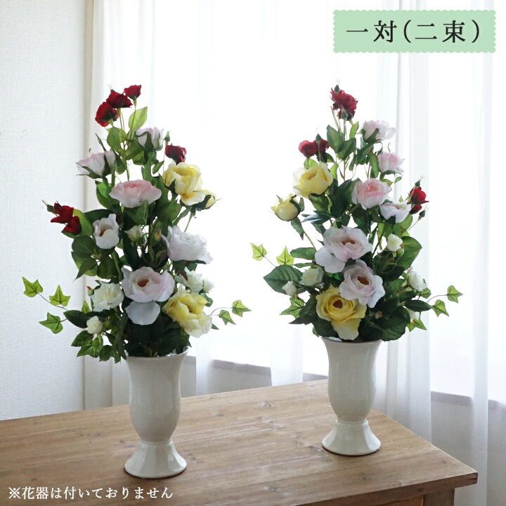 楽天市場】仏花 造花 ローズ バラ 一対(2束) お墓用 仏壇用 薔薇 