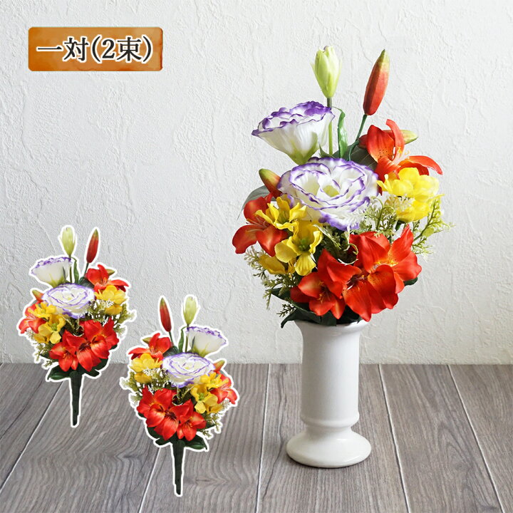 楽天市場】仏花 仏壇用 造花 ミニ百合 トルコキキョウ 花束仏花 小 