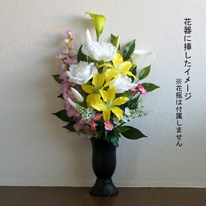 楽天市場】仏花 造花 イエロー リリー トルコキキョウ 花束仏花 単品(1束) 仏壇用 お墓用 墓参り お供え ご仏前 お悔やみ お彼岸 お盆 法事 命日 母の日参り 手作り おしゃれ 黄色 ユリ ゆり : リポーズジョイ 楽天市場】仏花 造花 イエロー リリー トルコキキョウ 花束仏花 単品(1束) 仏壇用 お墓用 墓参り お供え ご仏前 お悔やみ お彼岸 お盆 法事 命日 母の日参り 手作り おしゃれ 黄色 ユリ ゆり : リポーズジョイ