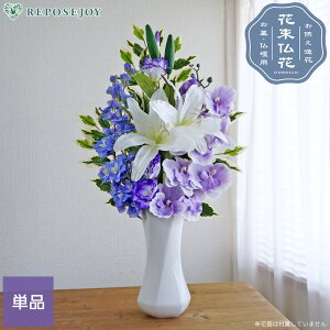 仏花 造花 プレミアム ホワイトパープルの供花 単品(1束)カサブランカ 胡蝶蘭 お墓用 仏壇 お盆 お彼岸 法事 お悔やみ 夏 枯れない フェイクフラワー 白 紫 おしゃれ 上品 花束仏花 【送料