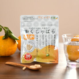 【メール便送料無料】働くじゃばら サプリ 30日分 和歌山県産 ナリルチン 豊富 じゃばら本舗 ジャバラ 果皮粉末 カプセル サプリメント 花粉 季節のムズムズ 対策 錠剤 無添加