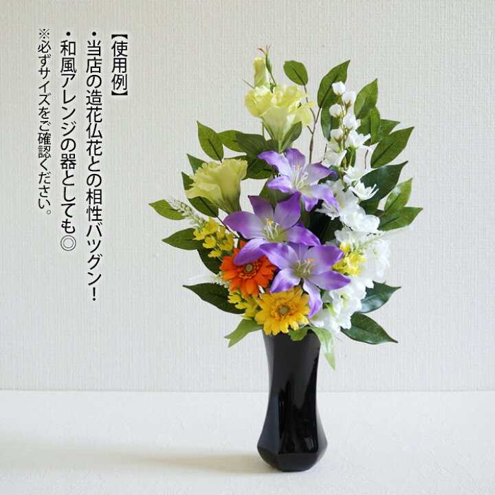 楽天市場 お供え向け 花器 花瓶 モノトーンフラワーベース M ブラック 高さ18cm 1個 花立 仏壇 仏花 正月 和 陶器 フラワーベース シンプル 黒 リポーズジョイ
