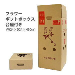 花 梱包 段ボールの人気商品・通販・価格比較 - 価格.com