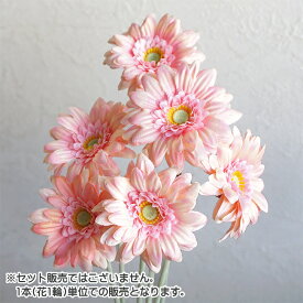 造花 ミニガーベラ ピンク 1本 ウェディング プレゼント ギフト アレンジメント パーツ インテリア 飾り 素材 花 シンプル ナチュラル フェイク