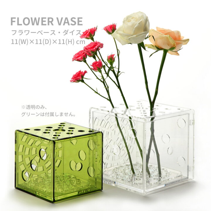 楽天市場 送料無料 フラワーベース ダイス クリア 透明 1個 花瓶 花器 プラスチック アクリル シンプル 四角 正方形 花瓶 おしゃれ 在庫限り 北海道沖縄へは別途送料550円 リポーズジョイ