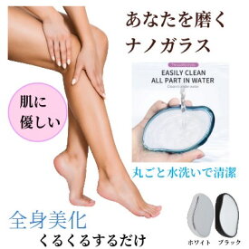 送料無料　脱毛　ムダ毛ケア 簡単お手入れ　お肌すべすべ ガラス 携帯 持ち運び おしゃれ かわいい 水洗い 繰り返し使える 腕や足の脱毛　産毛すっきり 脇のお手入れ ブラック ホワイト 白 黒 お肌に優しい 肌に負担が少ないkkt-220701-01