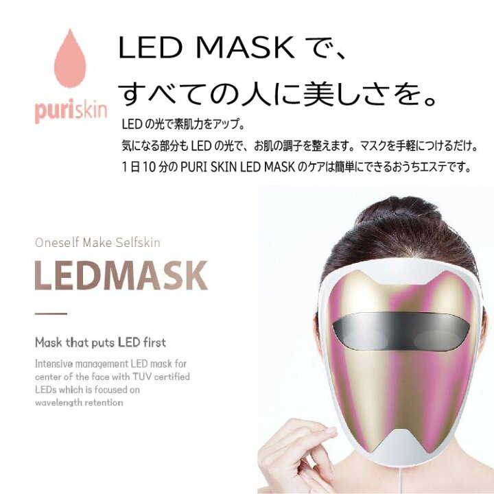 楽天市場】PSMP200AK PURISKIN LEDMASK LEDマスク 光エステ LED美顏 