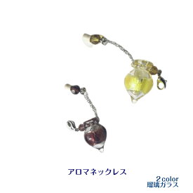 アロマネックレス EssentialOil　精油　アロマオイル　芳香　インテリアグッズ　インテリア小物　アロマ精油　アロマ精油オイル　室内香り　フレグランスオイル　リラクゼーション am-191030-750813