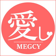 愛しー