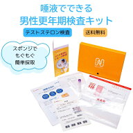 【TV番組「チコちゃんに叱られる!」企画で使用】男性更年期検査・1項目｜唾液で簡単測定｜テストステロン…