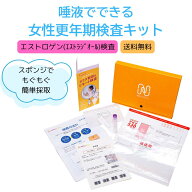 唾液でできる｜女性更年期検査・1項目｜エストロゲン＜エストラジオール＞ 検査 キット｜女性ホルモン｜…