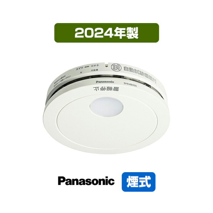 Panasonic 火災報知器 けむり当番 SHK40459K｜その他