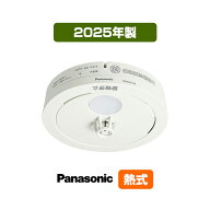 パナソニック 薄型火災警報器 ねつ当番 SHK48155K ▼住宅用 火災警報器 火災報知器 熱式 日本消防検定協…