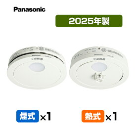 【送料込】パナソニック 薄型火災警報器 けむり当番1個＋ねつ当番1個【合計2個】 SHK48455K＋SHK48155K ▼住宅用 火災警報器 火災報知器 熱式 日本消防検定協会検定合格品 SHK38155後継品 2025年製