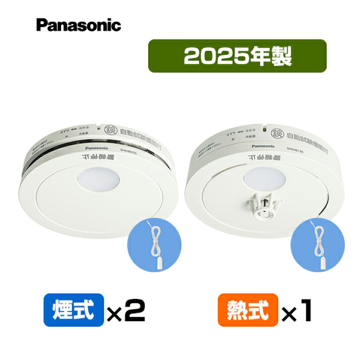 楽天市場】【引きひも付・送料込】パナソニック 薄型火災警報器 けむり パナ住宅用火災警報器 SHK48455K 6個 SHK48155K 2個