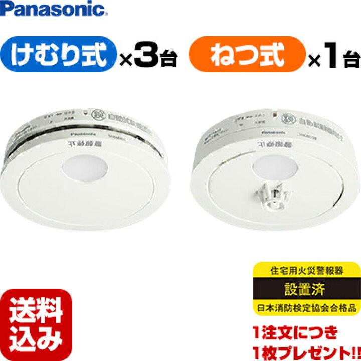 大人気! 煙式 3個セット パナソニック 送料込 SHK38455後継品 住宅用 SHK48455 火災 大人気! 煙式 3個セット パナソニック 送料込 SHK38455後継品 住宅用 SHK48455 火災
