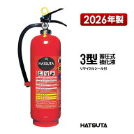 消火器 2026年製 ALS-3 リサイクルシール付き 3型 業務用 蓄圧式 強化液 スチール製 初田製作所 ハツタ H…