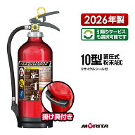 消火器 2026年製 MEA10B アルテシモ2 掛け具付 リサイクルシール付 10型 業務用 蓄圧式 粉末ABC モリタ宮…
