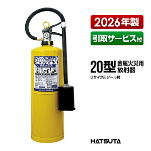 ���Ί� 2026�N�� ����T�[�r�X�t PMP-20 ���T�C�N���V�[���t�� 20�^ �����΍Зp���ˊ� ���^�b�N�X METAX �Ɩ��p ���c���쏊 �n�c�^ HATSUTA ���c