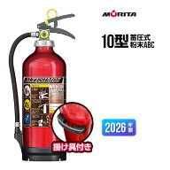 消火器 2026年製 MEA10B アルテシモ2 掛け具付 リサイクルシール付 10型 業務用 蓄圧式 粉末ABC モリタ宮…
