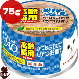 チャオ 高齢猫用 14歳から かつお＆おかか かつお節 75g いなばペットフード ▼a ペット フード 猫 キャット 高齢猫 シニア ウェット 国産