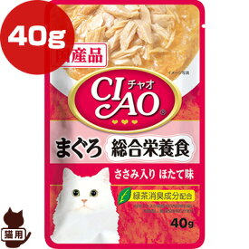 チャオ 総合栄養食 まぐろ ささみ入り ほたて味 40g いなばペットフード ▼a ペット フード 猫 キャット パウチ 国産