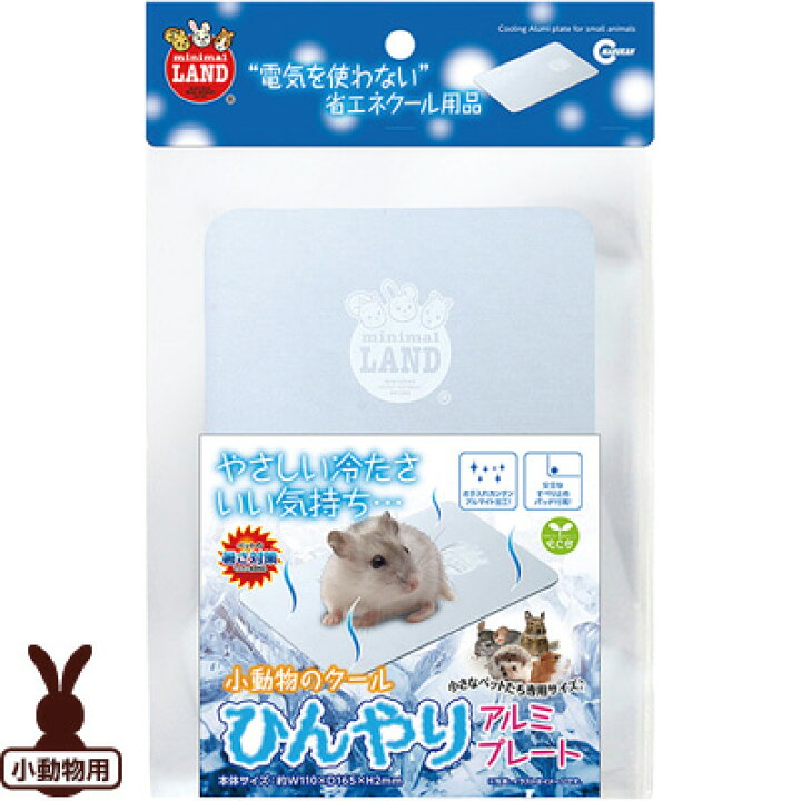 楽天市場】小動物のひんやりクールアルミプレート マルカン ▽a ペット グッズ 小動物 ハムスター 暑さ対策 夏バテ対策 : リプロスストア 楽天市場】小動物のひんやりクールアルミプレート マルカン ▽a ペット グッズ 小動物 ハムスター 暑さ対策 夏バテ対策 : リプロスストア