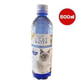 pHバランス キャット ウォーター 500mL ファンタジーワールド ▼w ペット フード 猫 キャット オゾン処理 塩素フリー 尿路 天然の湧き水