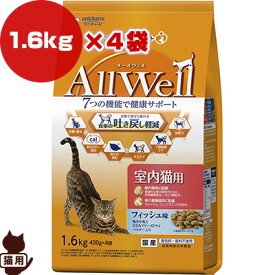 オールウェル 室内猫用 フィッシュ味 1.6kg×4袋 ユニチャーム ▼a ペット フード 猫　キャット AllWell 成猫 総合栄養食 国産