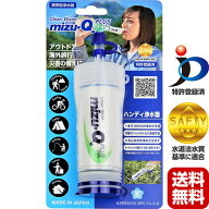 ミズキュープラス 携帯型浄水器 mizu-Q PLUS かりはな製作所 防災 災害 アウトドア 海外旅行 飲料水 ろ過…