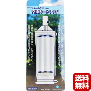 ミズキュープラス 携帯型浄水器 mizu-Q PLUS 交換カートリッジ かりはな製作所 防災 災害 アウトドア 海外旅行 飲料水 ろ過 日本製 送料無料