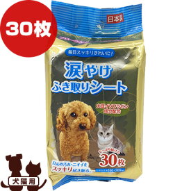 涙やけ ふき取りシート 30枚 Life-do.Plus ▼g ペット グッズ 犬 ドッグ 猫 キャット 大豆イソフラボン成分配合 ナノソイ・コロイド 日本製