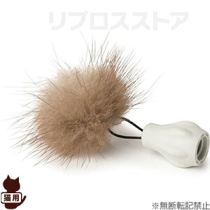 オッポ キャットリグ スペア ファー 1個入 テラモト ▽b ペット グッズ 猫 キャット おもちゃ シリコン ボール 運動不足解消 ストレス発散 OPPO CatRig fur